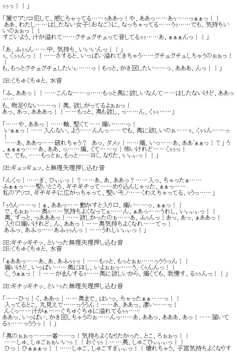 くノ一獄悶帖ボイスドラマ 女剣士、夜の衆道本読書〜美処女剣士自慰絶頂 5ページ