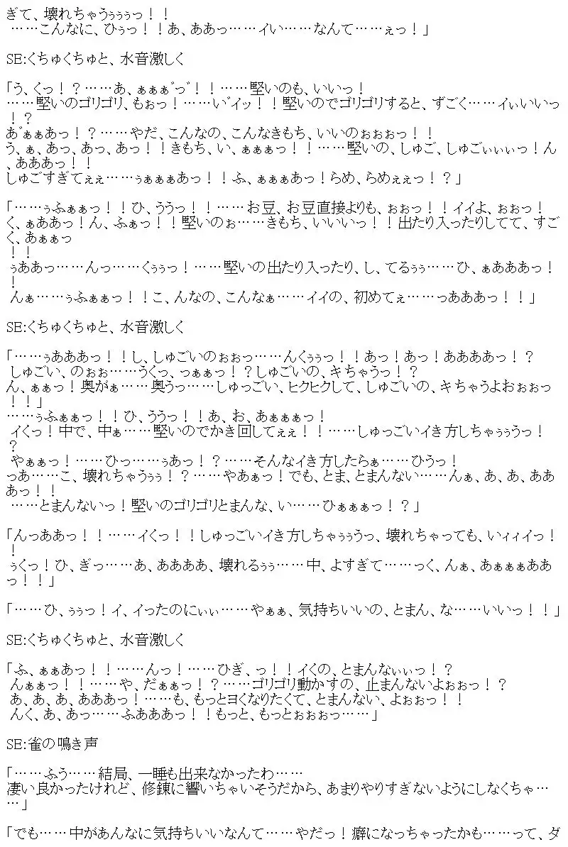 くノ一獄悶帖ボイスドラマ 女剣士、夜の衆道本読書〜美処女剣士自慰絶頂 6ページ