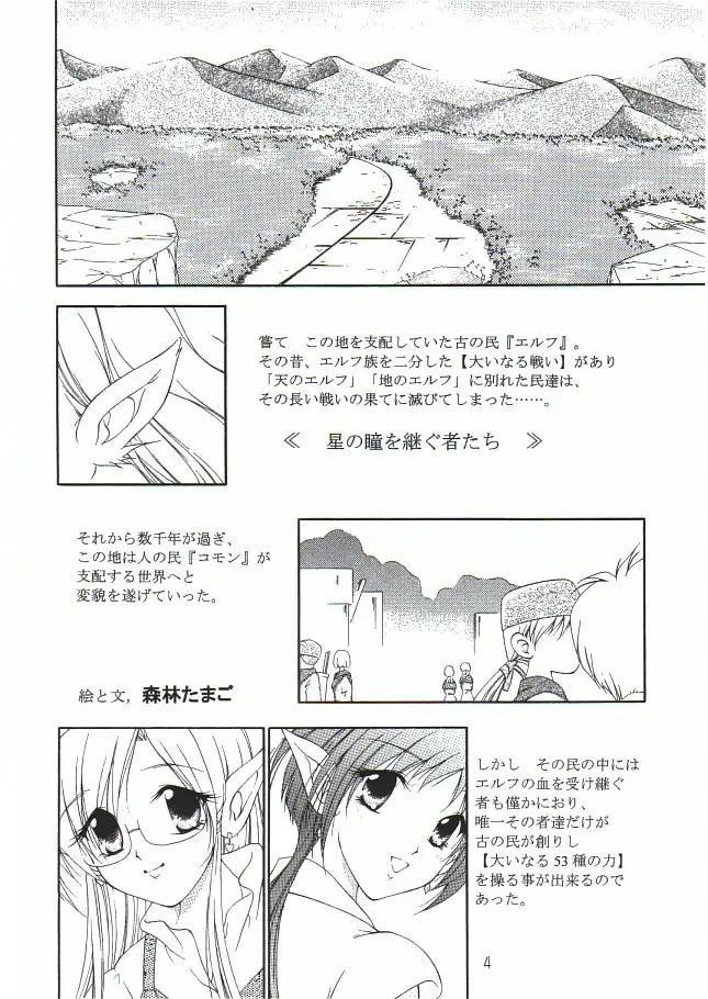 触手vsエルフ娘＋触手vsくのいち 2ページ