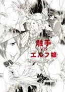 触手vsエルフ娘＋触手vsくのいち 13ページ