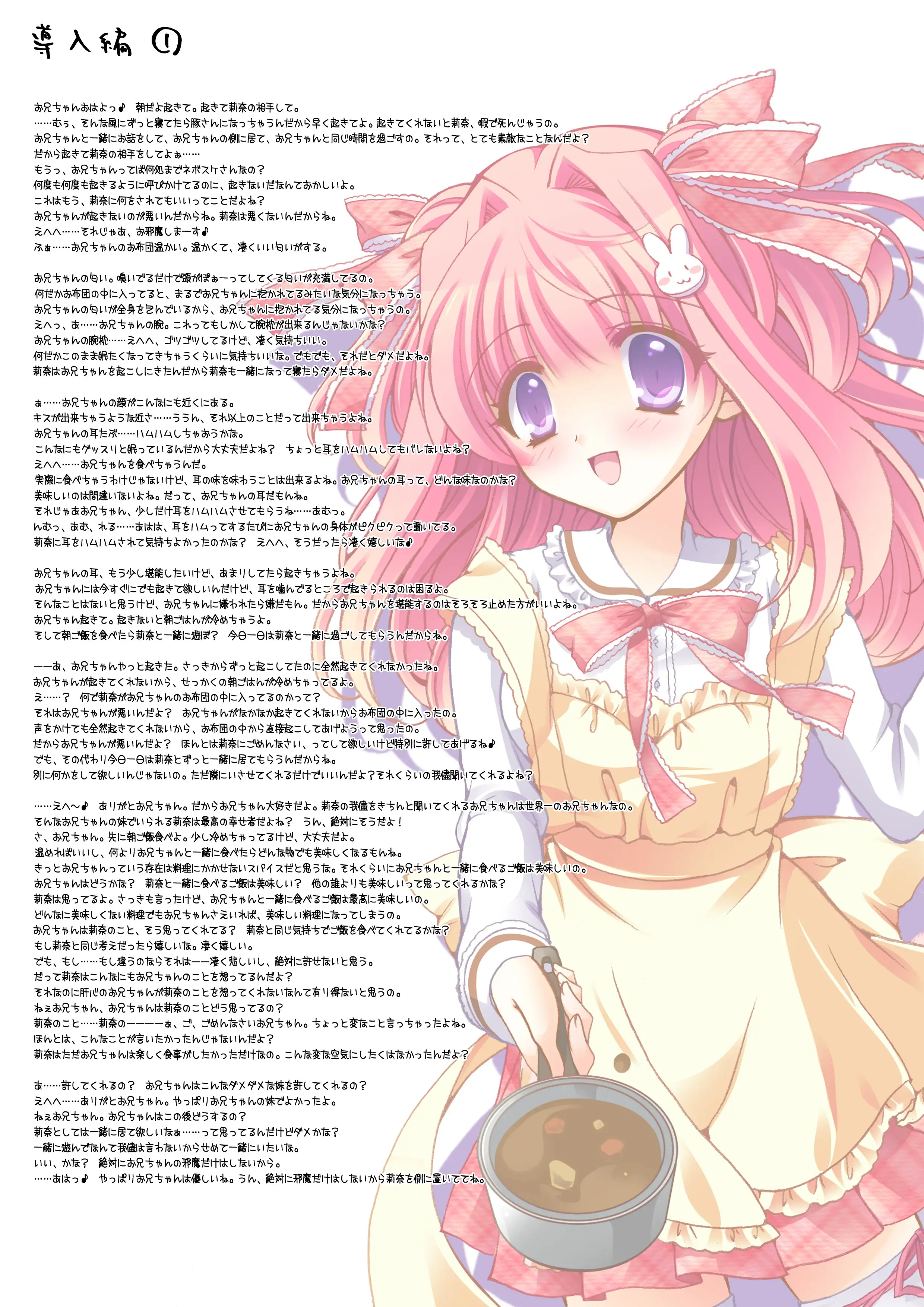 お兄ちゃんが世界で一番大好きなんだから 2ページ