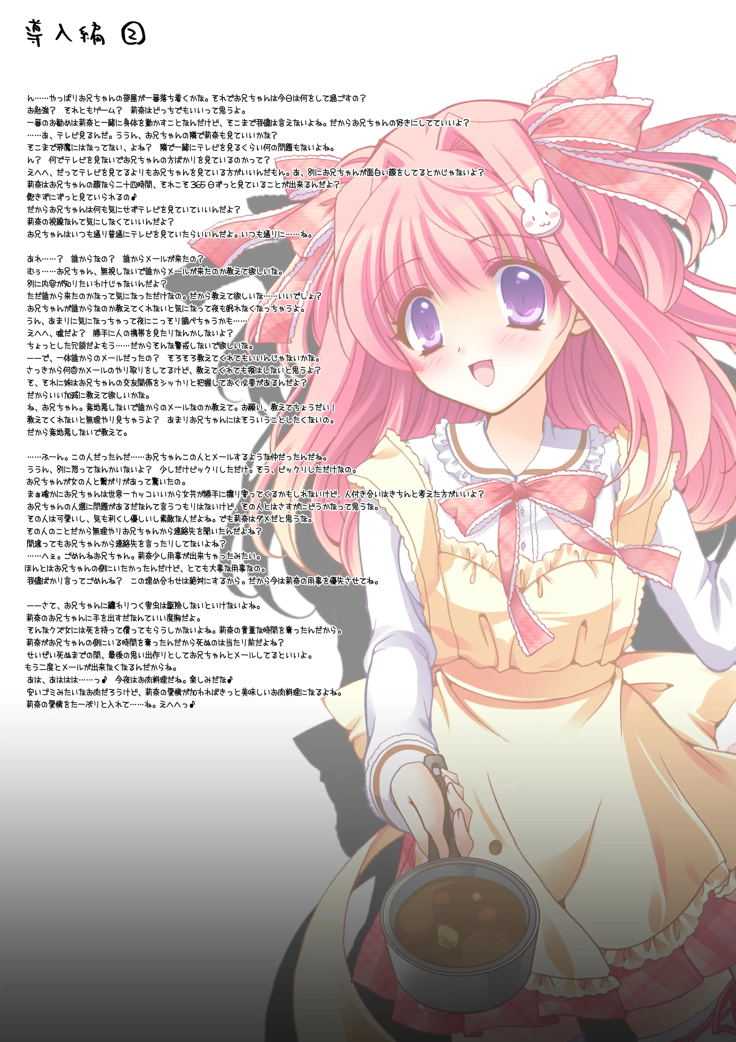 お兄ちゃんが世界で一番大好きなんだから 3ページ