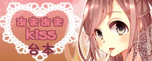 あまあまkiss 1ページ