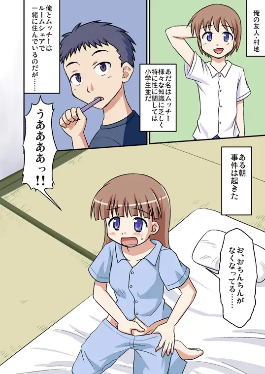 無知と童貞とあさおん 5ページ