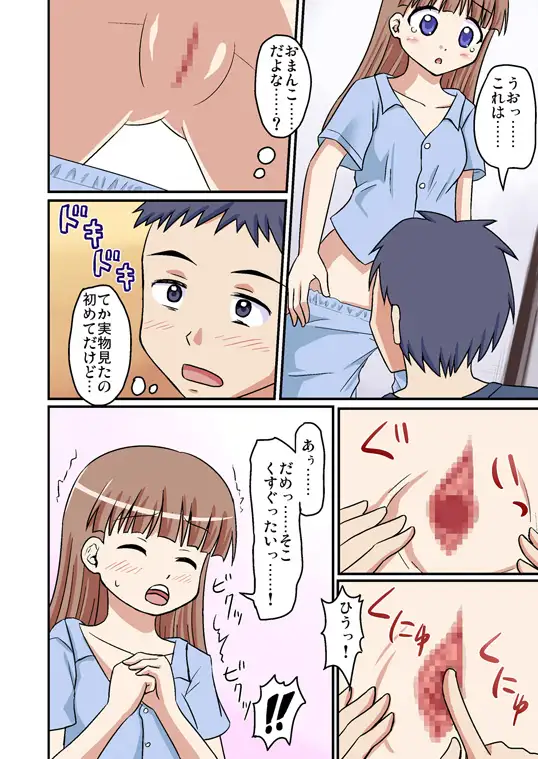 無知と童貞とあさおん 7ページ