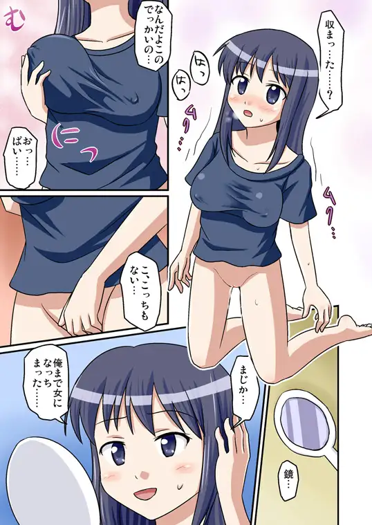 無知と童貞とあさおん 18ページ