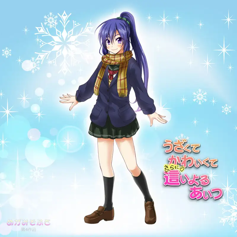 うざくてかわいくてさらに這いよるあいつ 3ページ