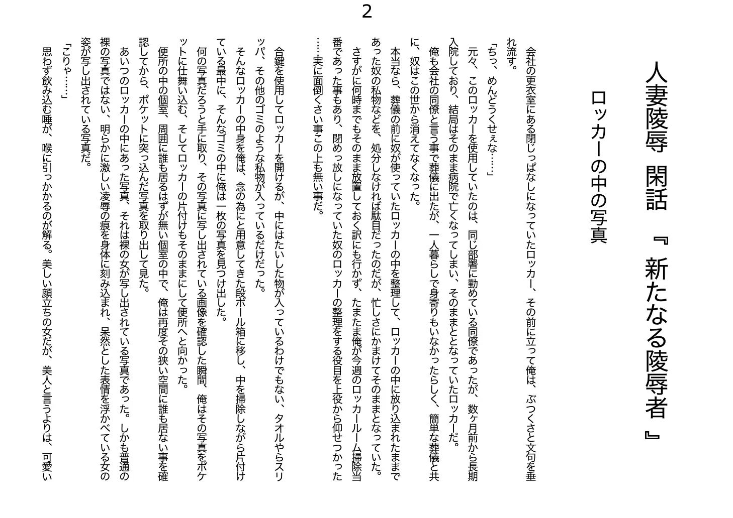 人妻 律子 〜 輪●す 〜 2ページ