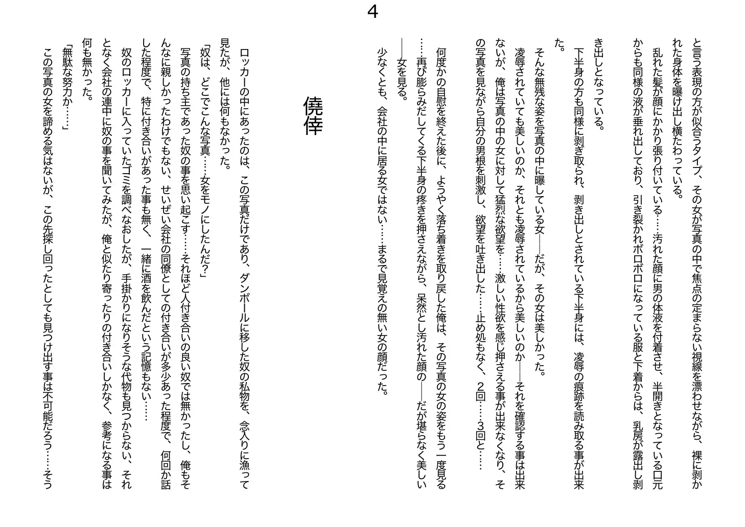 人妻 律子 〜 輪●す 〜 4ページ