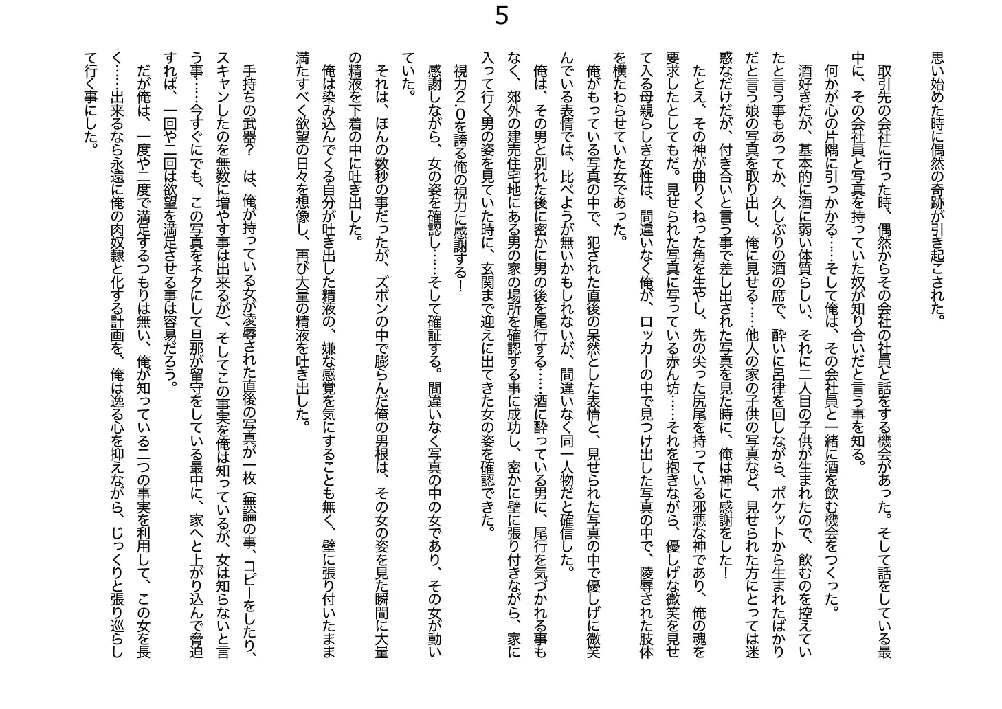 人妻 律子 〜 輪●す 〜 5ページ