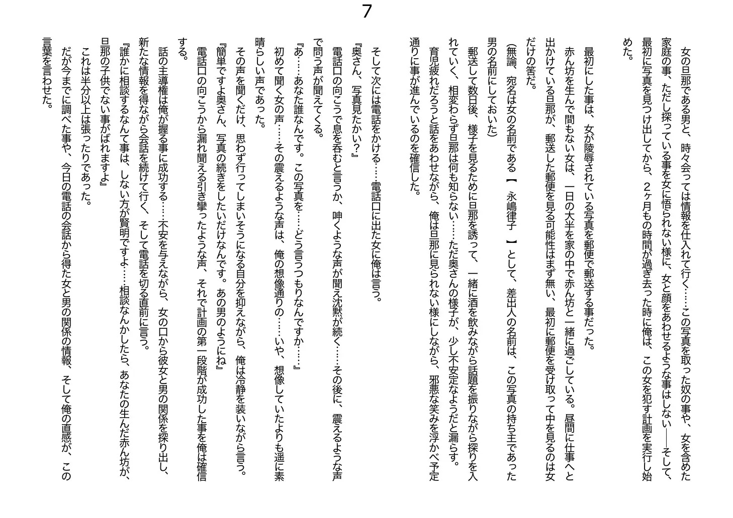 人妻 律子 〜 輪●す 〜 7ページ