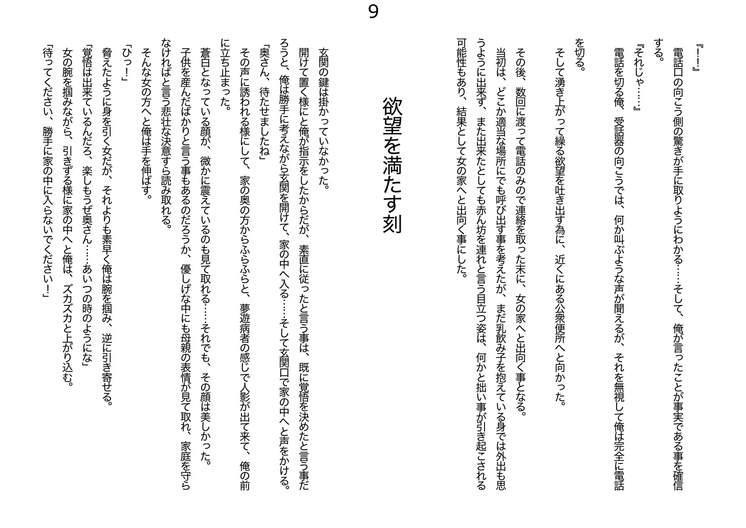 人妻 律子 〜 輪●す 〜 9ページ