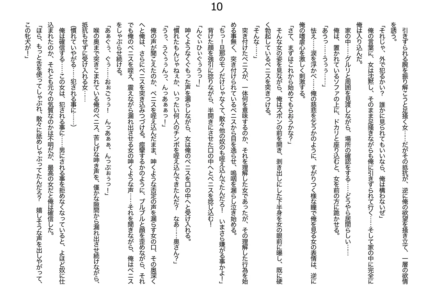 人妻 律子 〜 輪●す 〜 10ページ