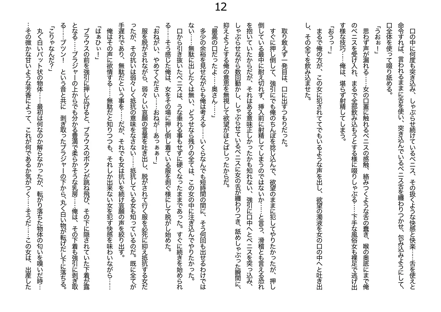 人妻 律子 〜 輪●す 〜 12ページ