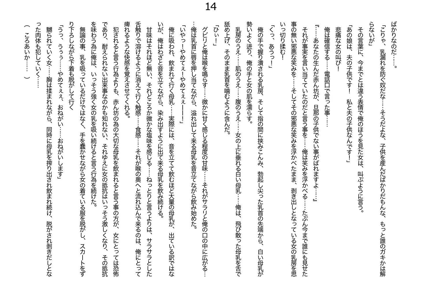 人妻 律子 〜 輪●す 〜 14ページ