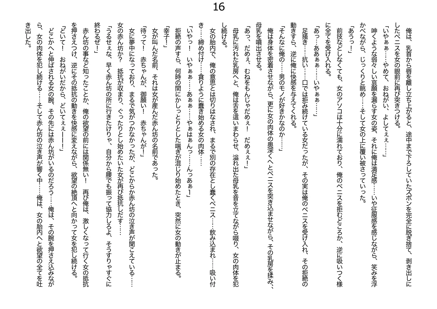 人妻 律子 〜 輪●す 〜 16ページ