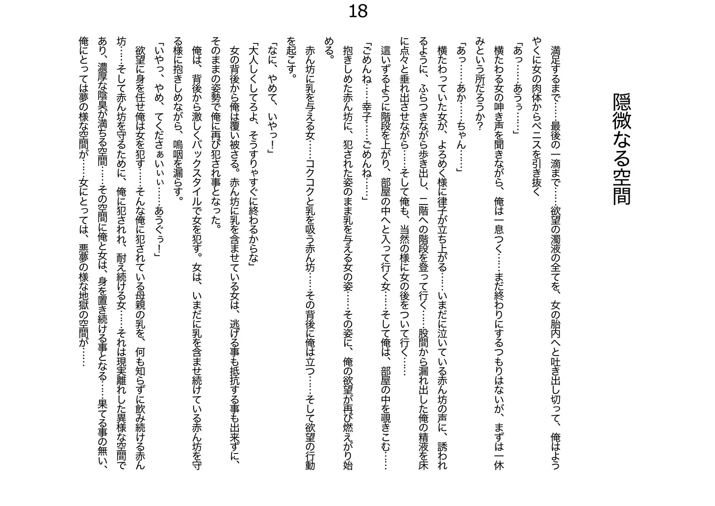 人妻 律子 〜 輪●す 〜 18ページ