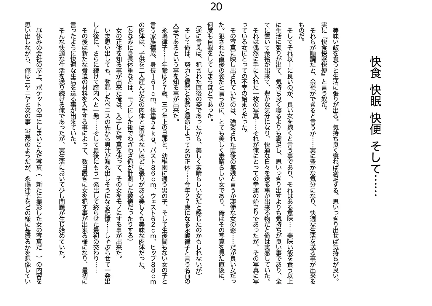 人妻 律子 〜 輪●す 〜 20ページ