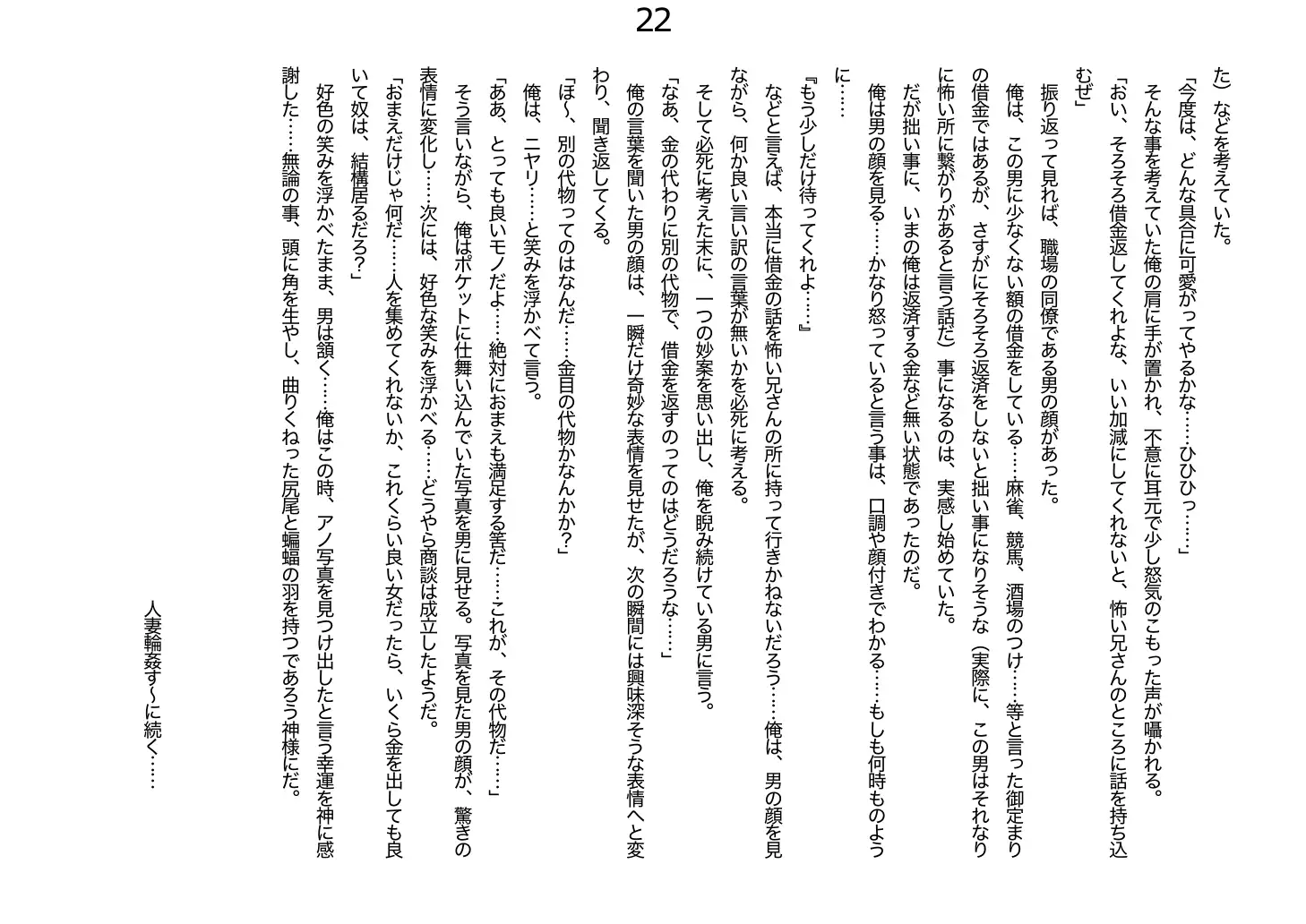 人妻 律子 〜 輪●す 〜 22ページ