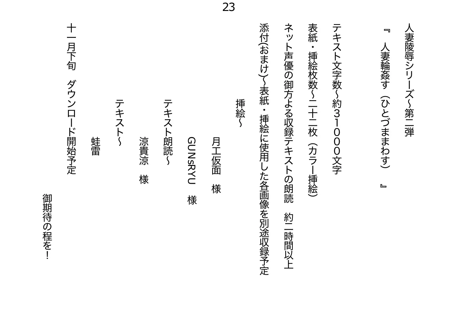 人妻 律子 〜 輪●す 〜 23ページ