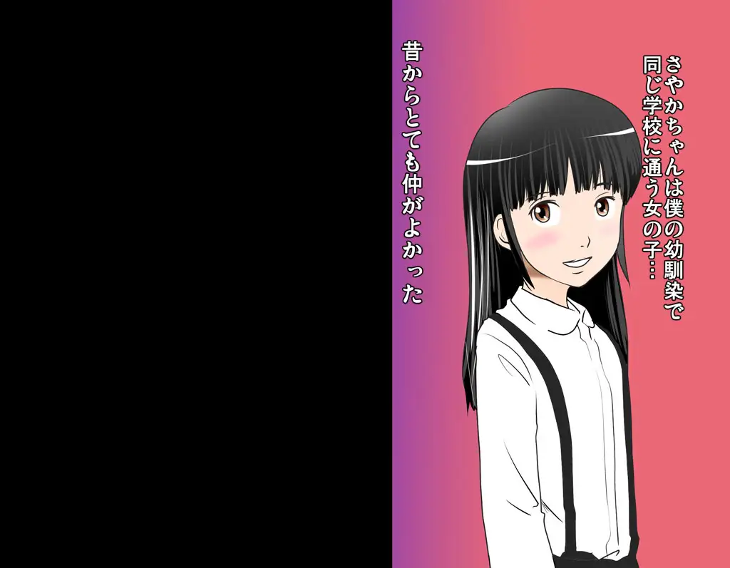 僕の幼馴染のさやかちゃんは学生のお兄ちゃんとお付き合いを始めた。 7ページ