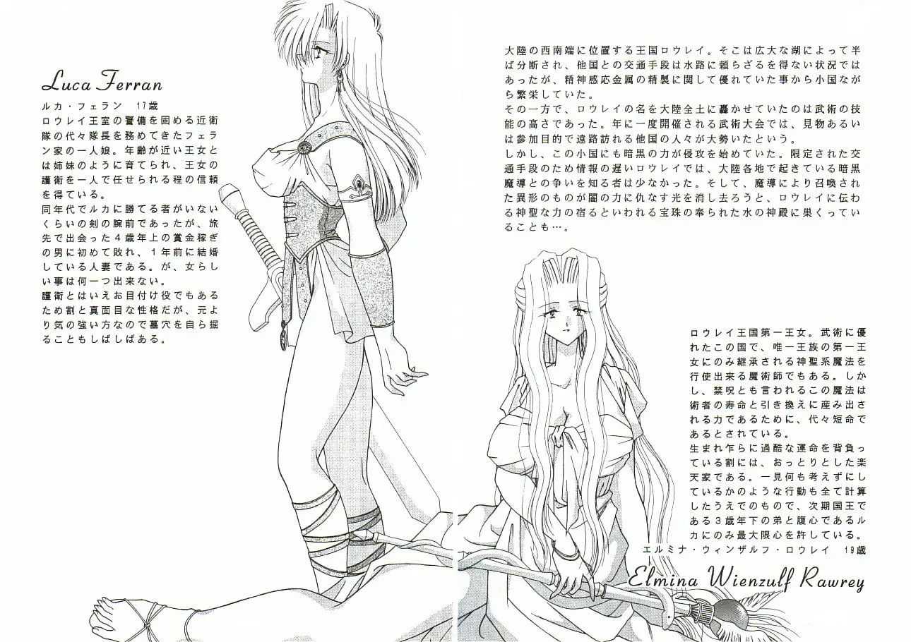 魔導の王国・淫辱の罠に堕ちる美姫 SP 20ページ