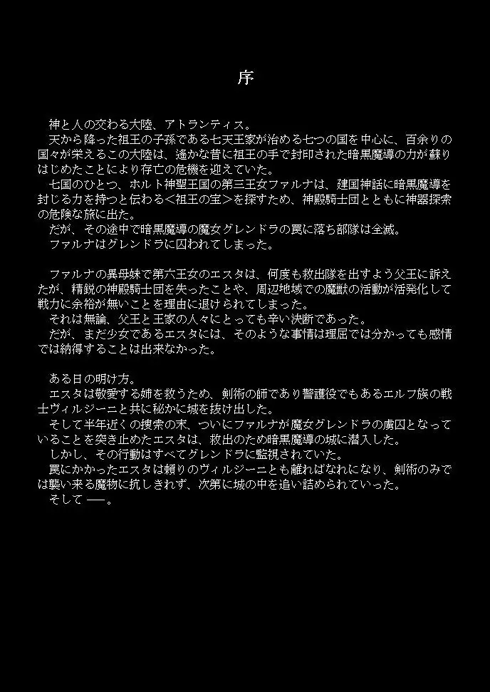 邪教淫獄に散る聖戦の姫姉妹 2ページ