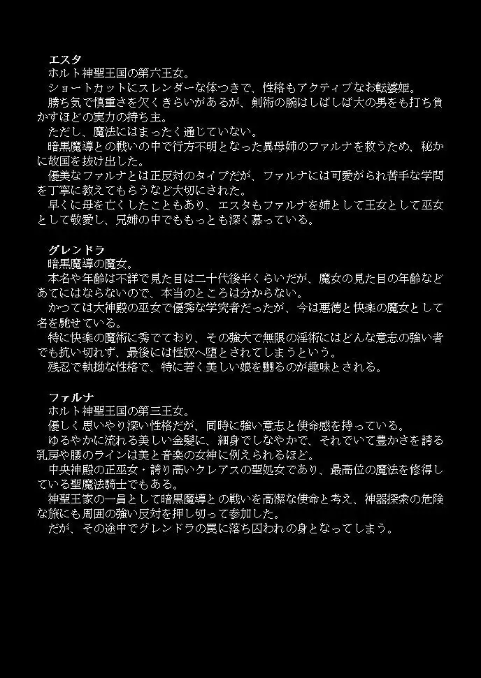 邪教淫獄に散る聖戦の姫姉妹 3ページ