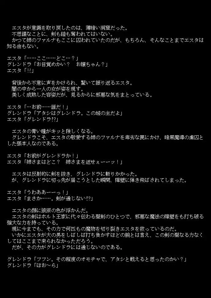 邪教淫獄に散る聖戦の姫姉妹 4ページ