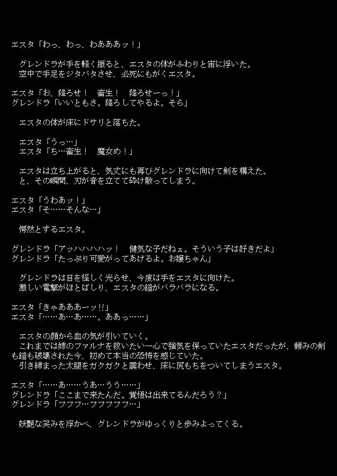 邪教淫獄に散る聖戦の姫姉妹 5ページ