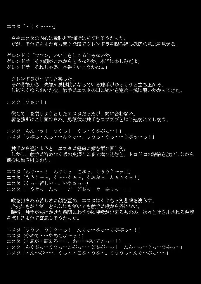 邪教淫獄に散る聖戦の姫姉妹 8ページ