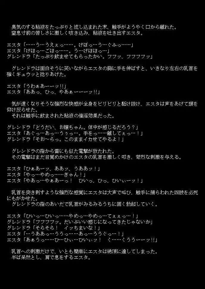 邪教淫獄に散る聖戦の姫姉妹 9ページ