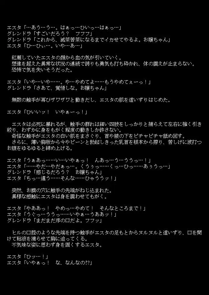邪教淫獄に散る聖戦の姫姉妹 10ページ