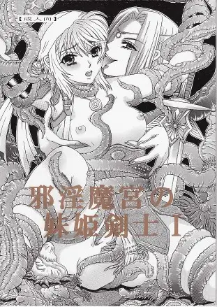 邪教淫獄に散る聖戦の姫姉妹 12ページ