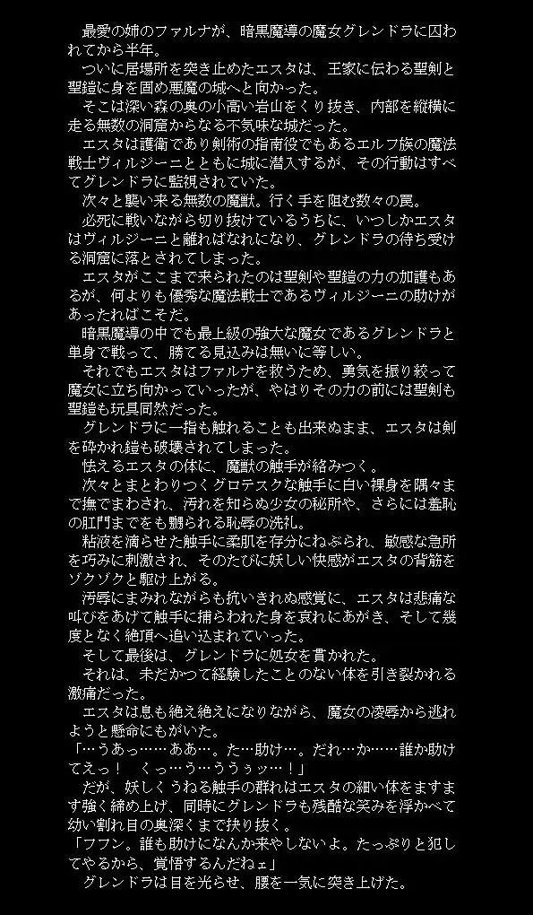 邪教淫獄に散る聖戦の姫姉妹 16ページ