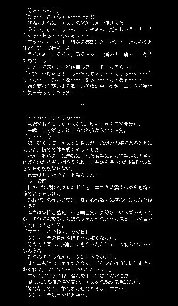 邪教淫獄に散る聖戦の姫姉妹 17ページ