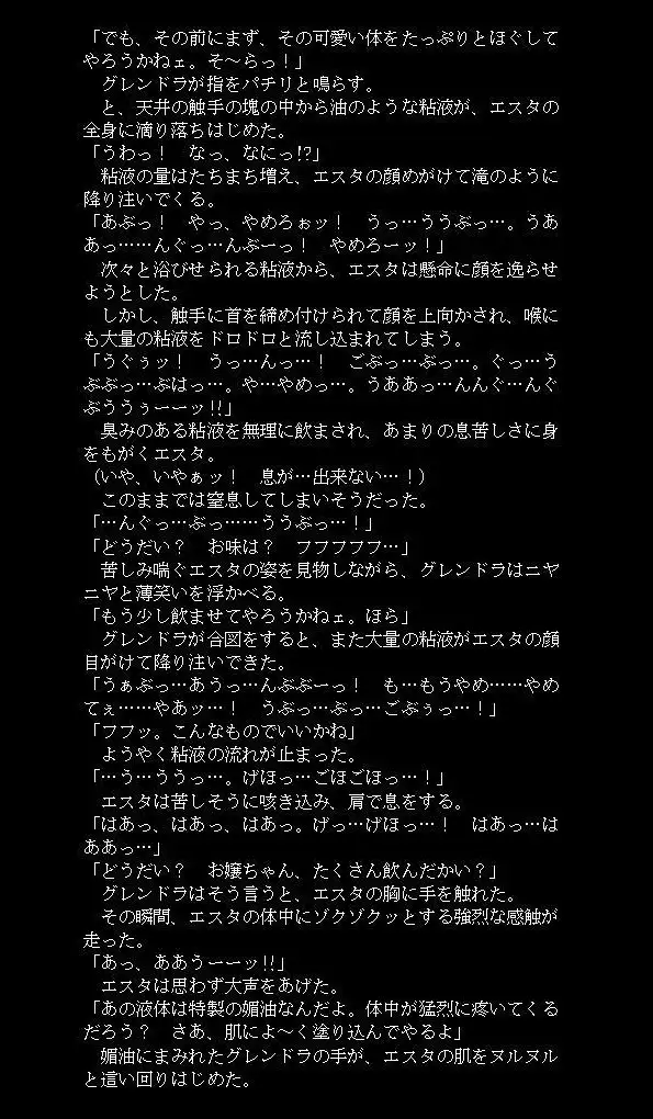 邪教淫獄に散る聖戦の姫姉妹 18ページ