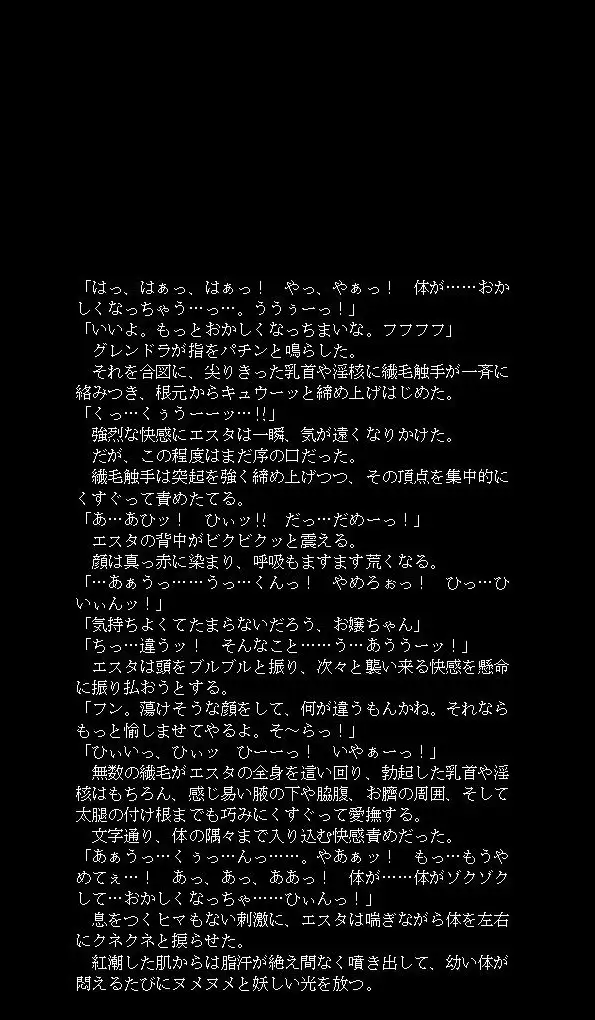 邪教淫獄に散る聖戦の姫姉妹 20ページ