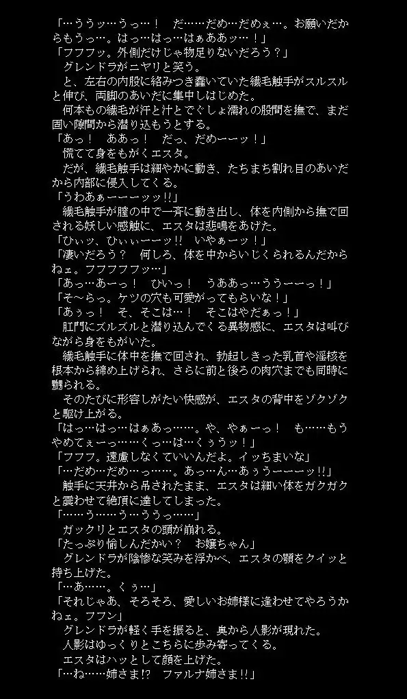 邪教淫獄に散る聖戦の姫姉妹 21ページ