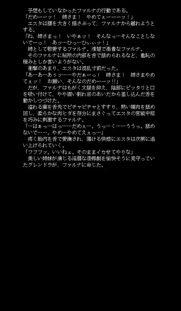 邪教淫獄に散る聖戦の姫姉妹 25ページ