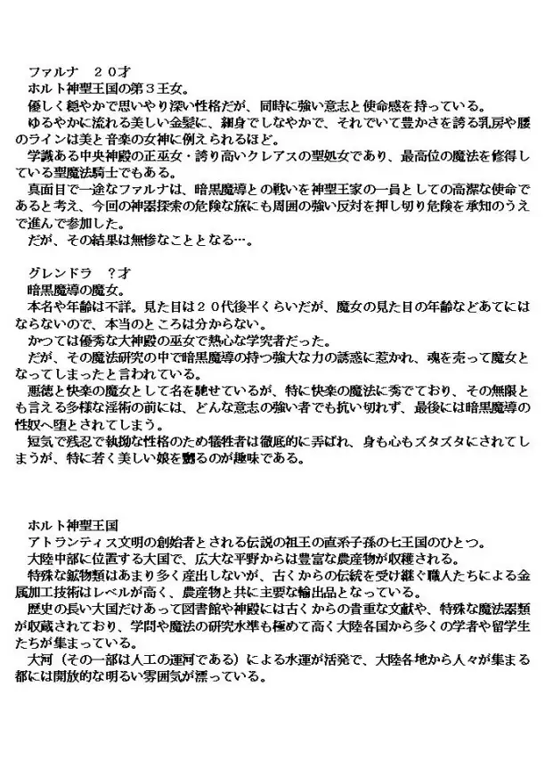邪教淫獄に散る聖戦の姫姉妹 27ページ