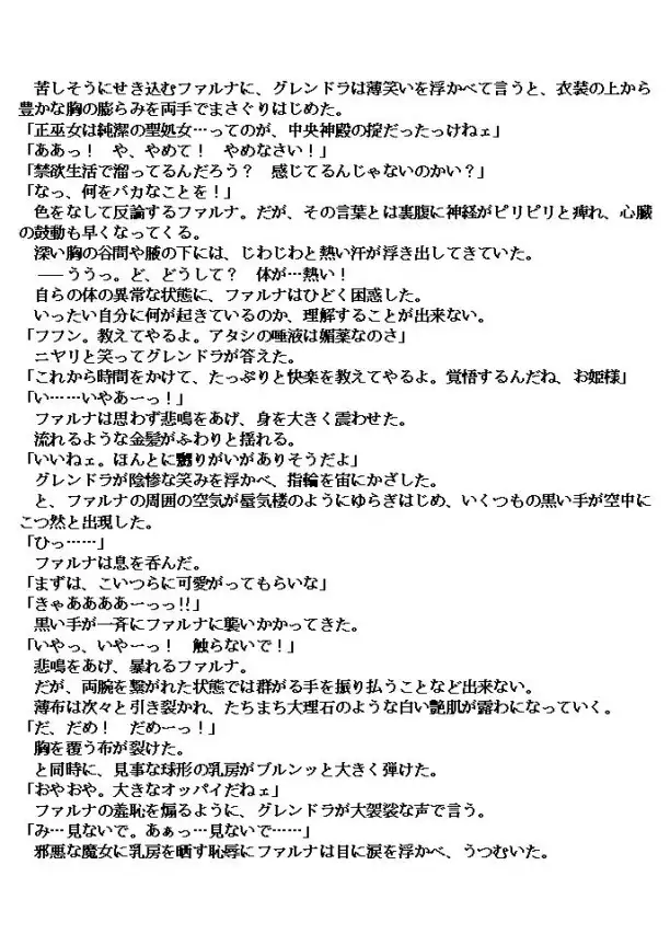 邪教淫獄に散る聖戦の姫姉妹 40ページ