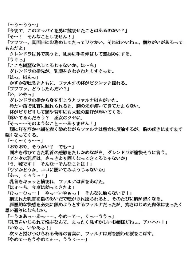 邪教淫獄に散る聖戦の姫姉妹 41ページ