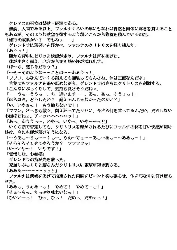 邪教淫獄に散る聖戦の姫姉妹 43ページ