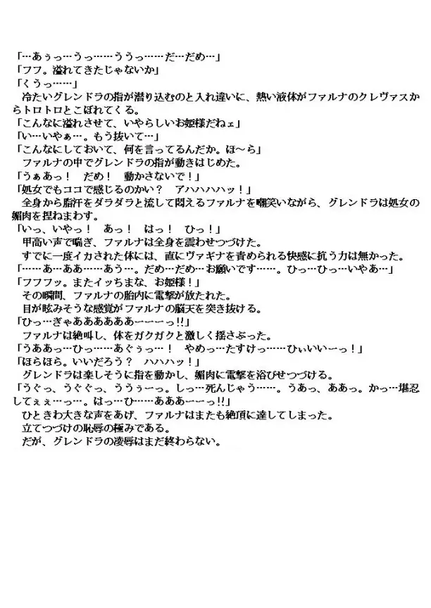 邪教淫獄に散る聖戦の姫姉妹 44ページ