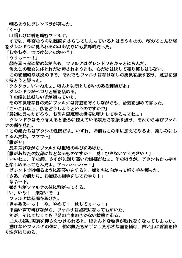 邪教淫獄に散る聖戦の姫姉妹 45ページ
