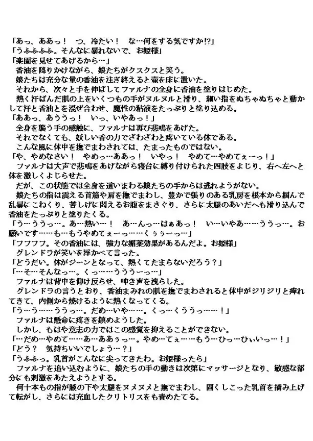 邪教淫獄に散る聖戦の姫姉妹 47ページ