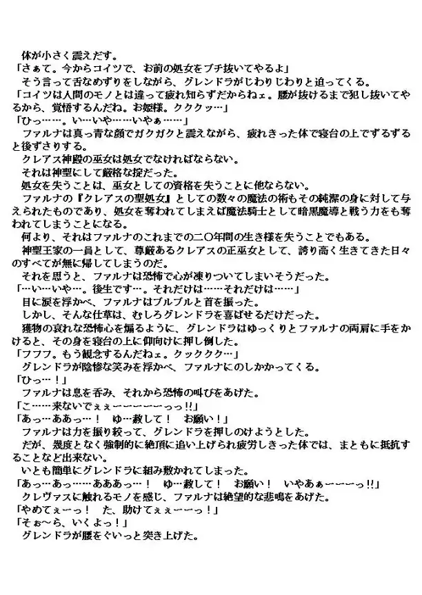 邪教淫獄に散る聖戦の姫姉妹 49ページ