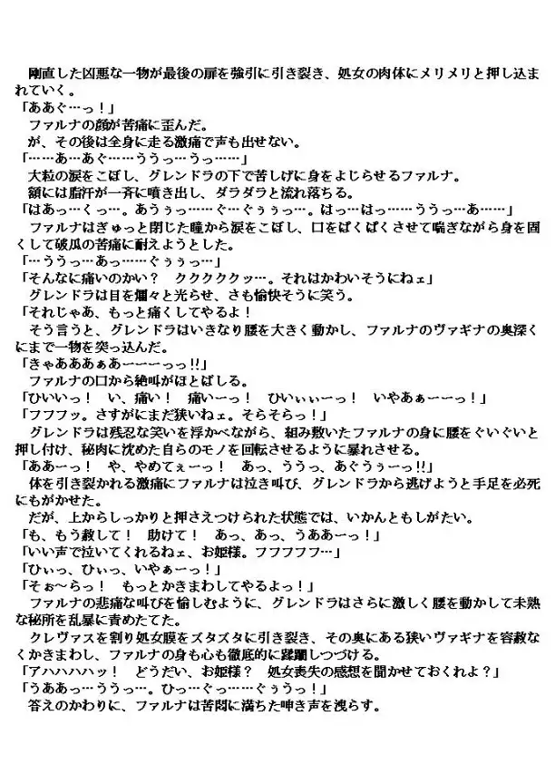 邪教淫獄に散る聖戦の姫姉妹 50ページ