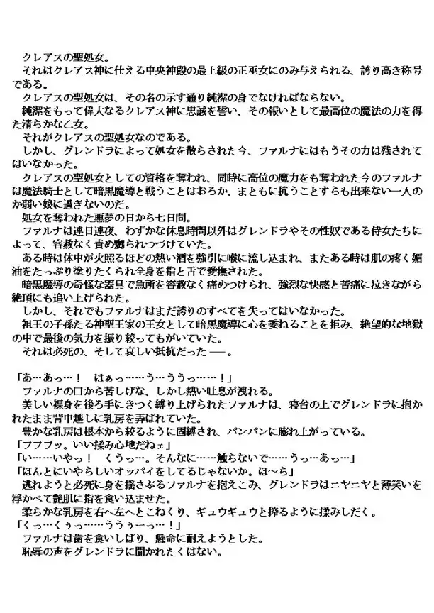 邪教淫獄に散る聖戦の姫姉妹 52ページ